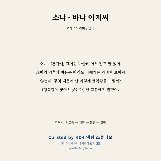 소냐 - 바냐 아저씨 독백 대본 카드 (여성)