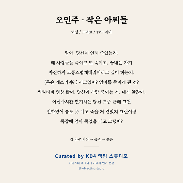 오인주 - 작은 아씨들 독백 대본 카드 (여성)