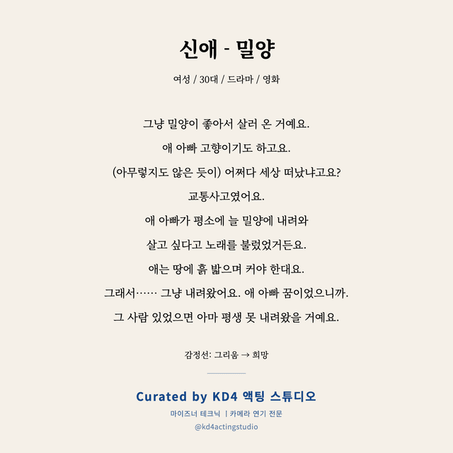 신애 - 밀양 독백 대본 카드 (여성 / 30대)