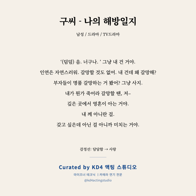구씨 - 나의 해방일지 독백 대본 카드 (남성)