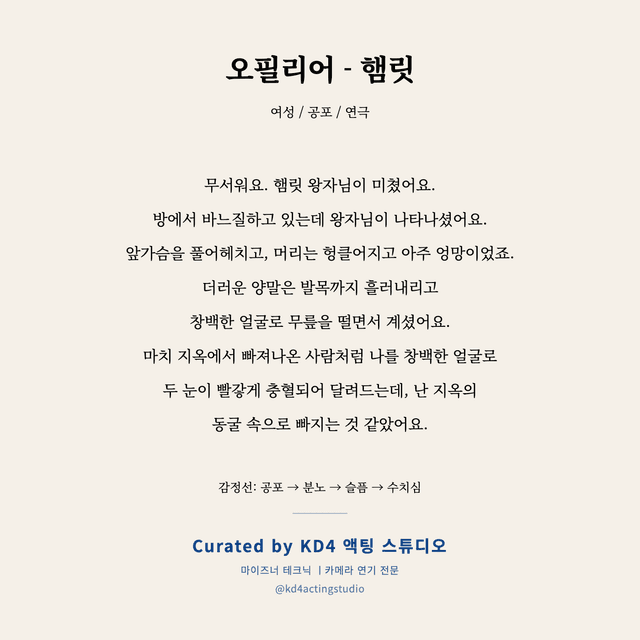 오필리어 - 햄릿 독백 대본 카드 (여성)
