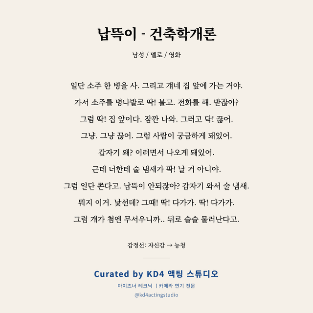 납뜩이 - 건축학개론 독백 대본 카드 (남성)