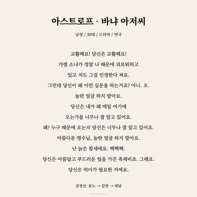 아스트로프 - 바냐 아저씨 독백 대본 카드 (남성 / 30대)