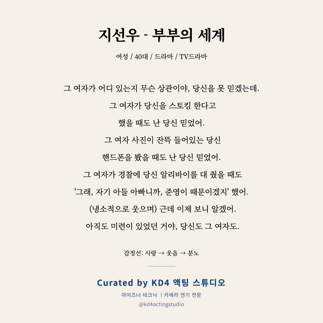 지선우 - 부부의 세계 독백 대본 카드 (여성 / 40대)