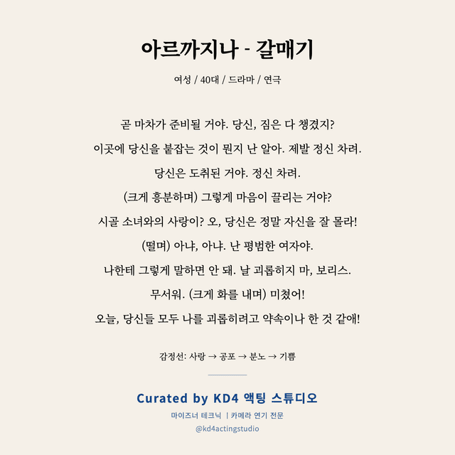 아르까지나 - 갈매기 독백 대본 카드 (여성 / 40대)