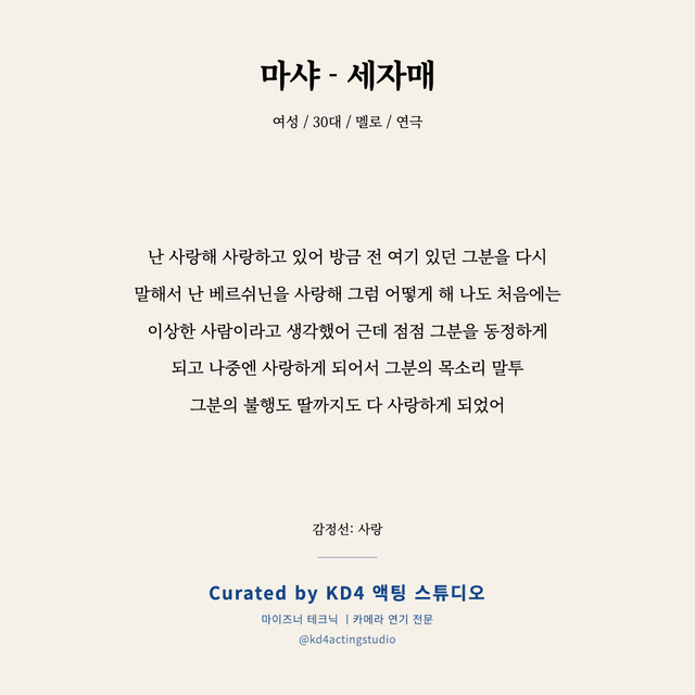 마샤 - 세자매 독백 대본 카드 (여성 / 30대)