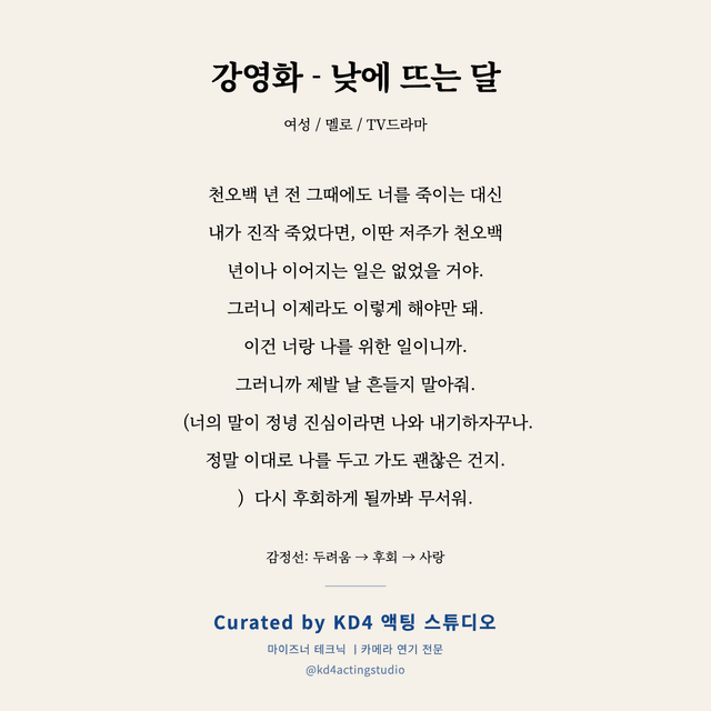 강영화 - 낮에 뜨는 달 독백 대본 카드 (여성)