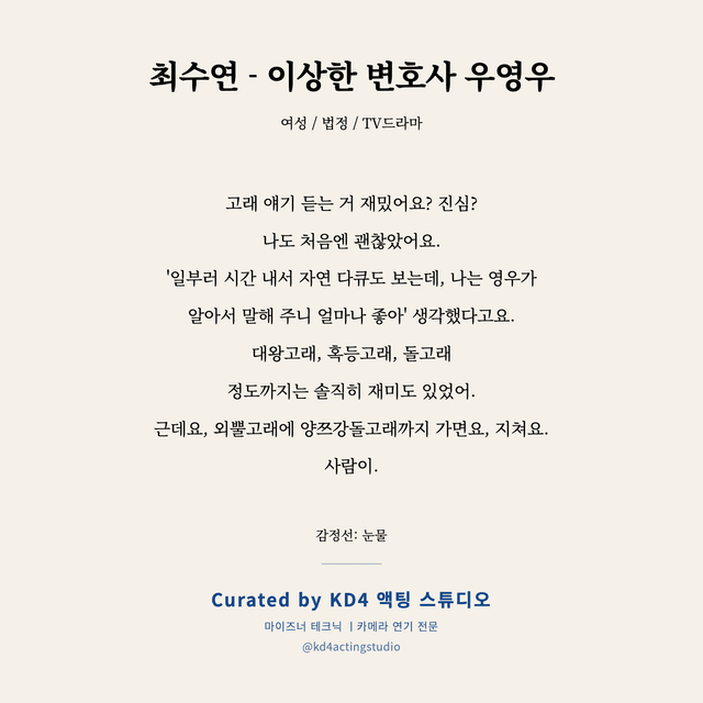 최수연 - 이상한 변호사 우영우 독백 대본 카드 (여성)