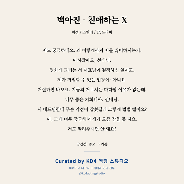 백아진 - 친애하는 X 독백 대본 카드 (여성)