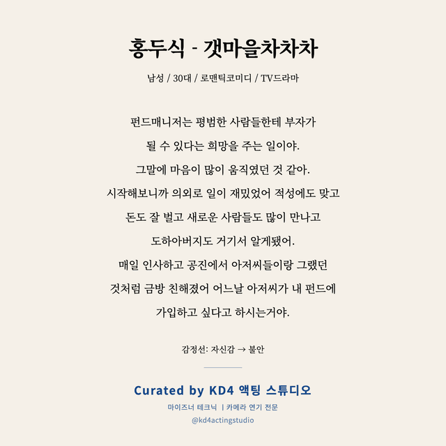 홍두식 - 갯마을차차차 독백 대본 카드 (남성 / 30대)