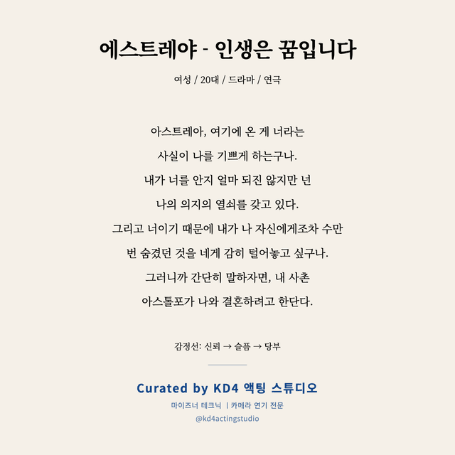 에스트레야 - 인생은 꿈입니다 독백 대본 카드 (여성 / 20대)