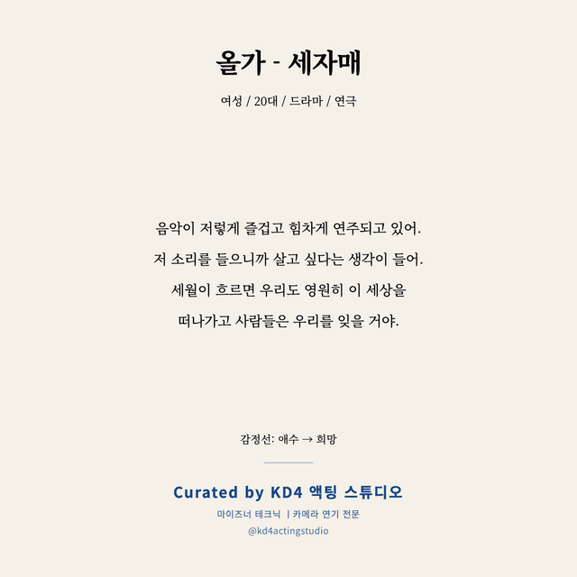 올가 - 세자매 독백 대본 카드 (여성 / 20대)