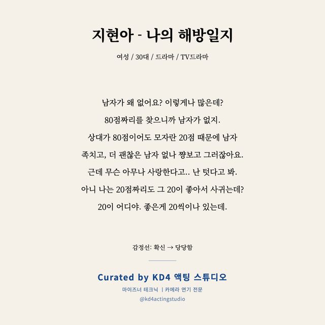 지현아 - 나의 해방일지 독백 대본 카드 (여성 / 30대)