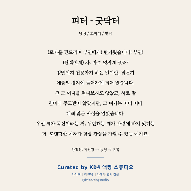 피터 - 굿닥터 독백 대본 카드 (남성)