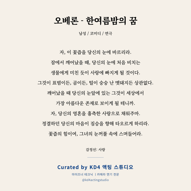 오베론 - 한여름밤의 꿈 독백 대본 카드 (남성)