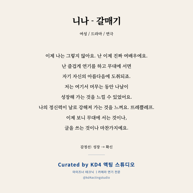 니나 - 갈매기 독백 대본 카드 (여성)