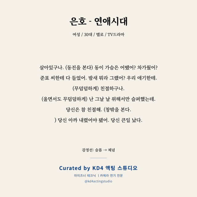 은호 - 연애시대 독백 대본 카드 (여성 / 30대)
