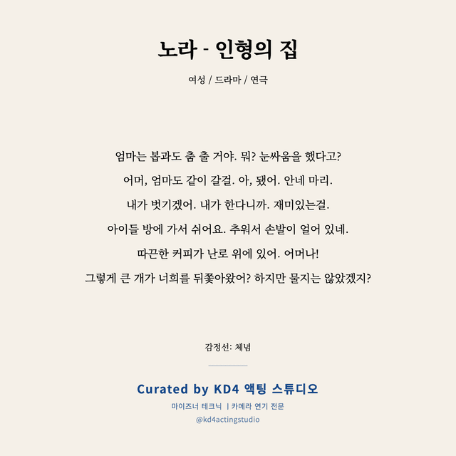 노라 - 인형의 집 독백 대본 카드 (여성)