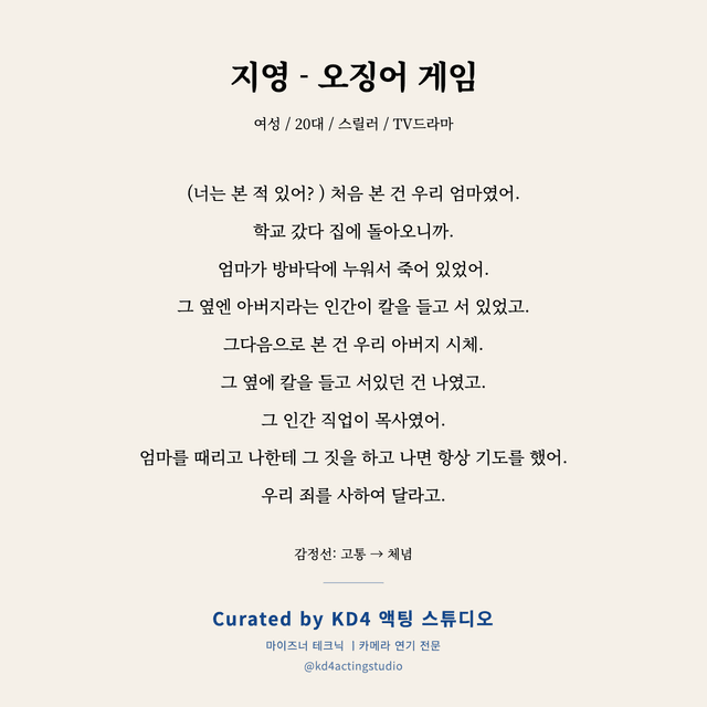 지영 - 오징어 게임 독백 대본 카드 (여성 / 20대)