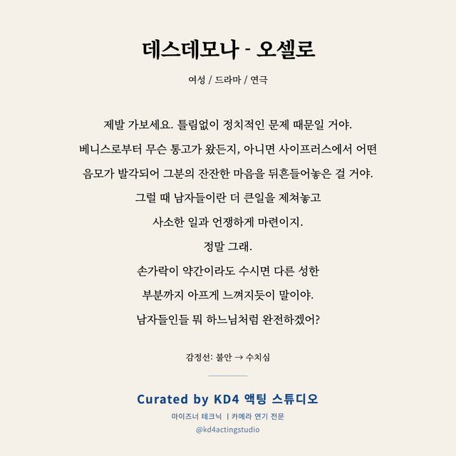 데스데모나 - 오셀로 독백 대본 카드 (여성)