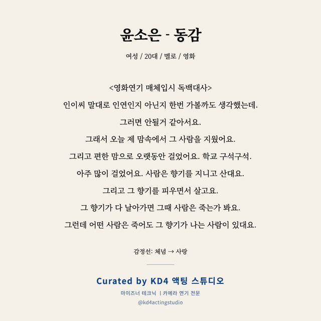 윤소은 - 동감 독백 대본 카드 (여성 / 20대)