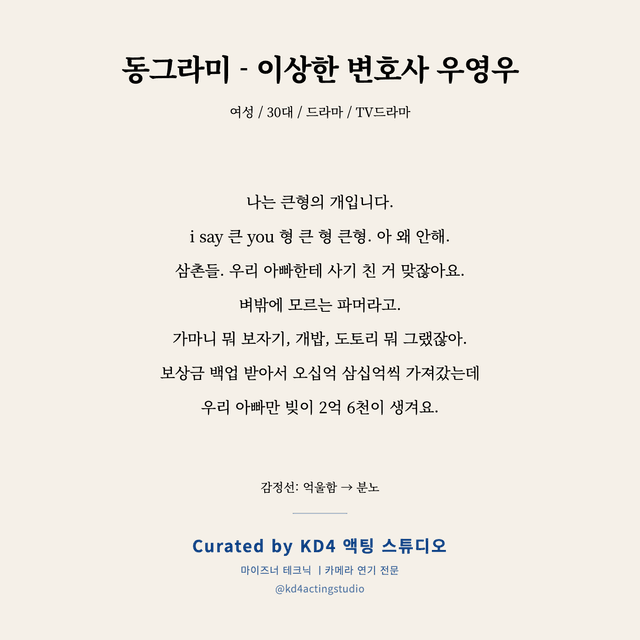 동그라미 - 이상한 변호사 우영우 독백 대본 카드 (여성 / 30대)