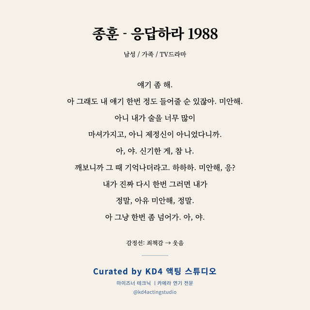 종훈 - 응답하라 1988 독백 대본 카드 (남성)