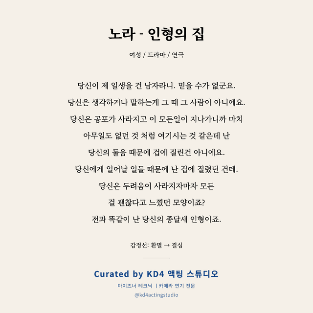 노라 - 인형의 집 독백 대본 카드 (여성)
