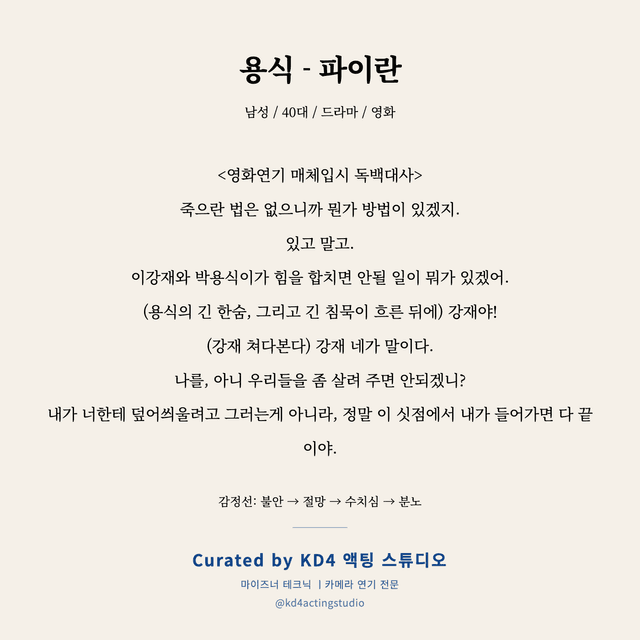 용식 - 파이란 독백 대본 카드 (남성 / 40대)