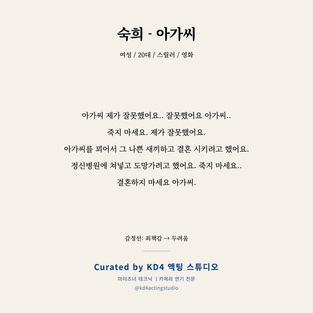 숙희 - 아가씨 독백 대본 카드 (여성 / 20대)
