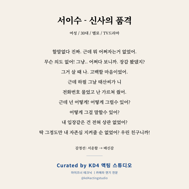 서이수 - 신사의 품격 독백 대본 카드 (여성 / 30대)
