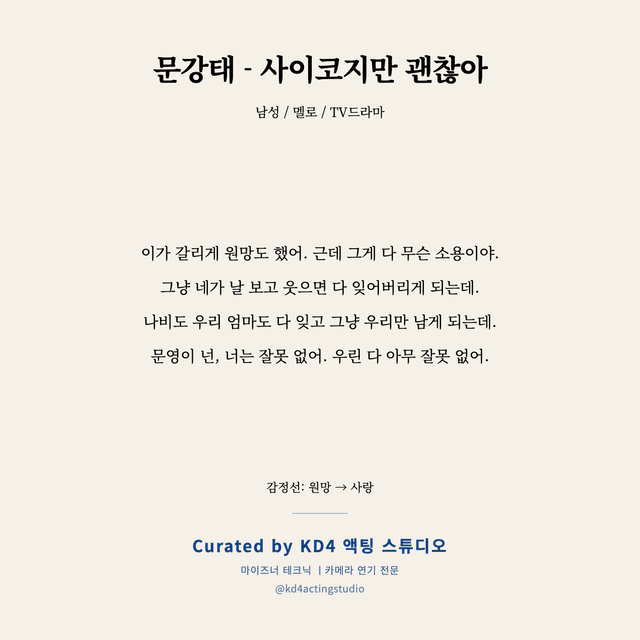 문강태 - 사이코지만 괜찮아 독백 대본 카드 (남성)