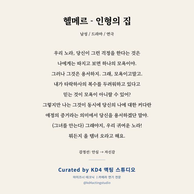 헬메르 - 인형의 집 독백 대본 카드 (남성)