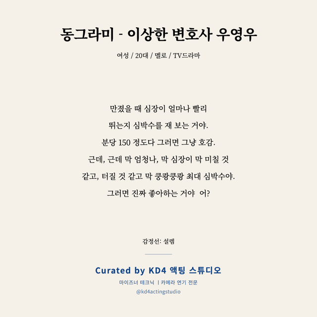 동그라미 - 이상한 변호사 우영우 독백 대본 카드 (여성 / 20대)