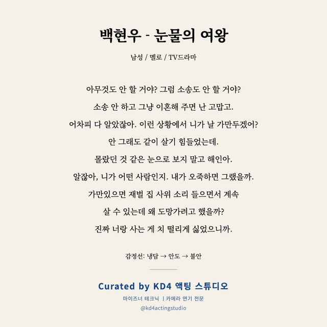 백현우 - 눈물의 여왕 독백 대본 카드 (남성)