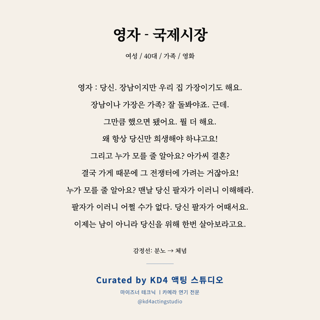 영자 - 국제시장 독백 대본 카드 (여성 / 40대)