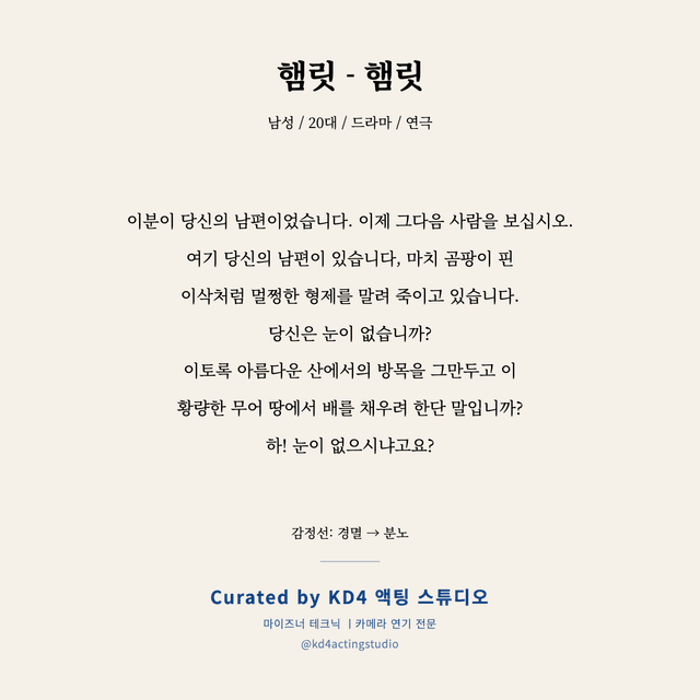 햄릿 - 햄릿 독백 대본 카드 (남성 / 20대)