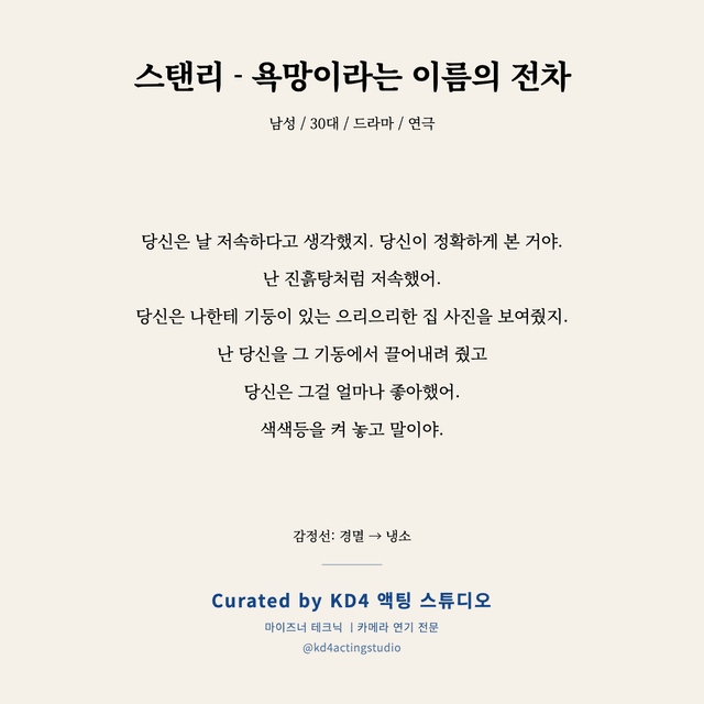 스탠리 - 욕망이라는 이름의 전차 독백 대본 카드 (남성 / 30대)