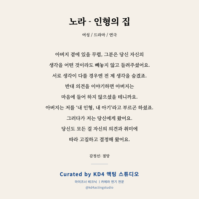 노라 - 인형의 집 독백 대본 카드 (여성)