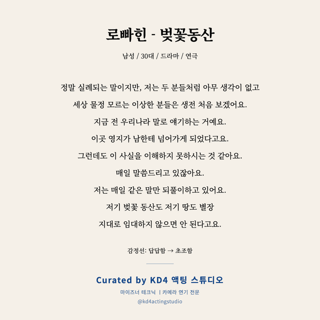 로빠힌 - 벚꽃동산 독백 대본 카드 (남성 / 30대)