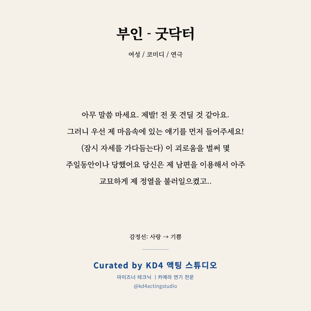 부인 - 굿닥터 독백 대본 카드 (여성)