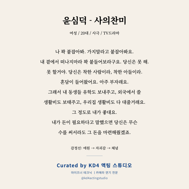 윤심덕 - 사의찬미 독백 대본 카드 (여성 / 20대)